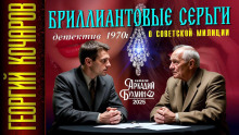 Аудиокнига Бриллиантовые серьги