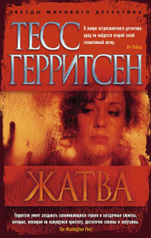 Аудиокнига Жатва
