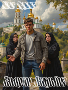 Аудиокнига Камертон Даждьбога