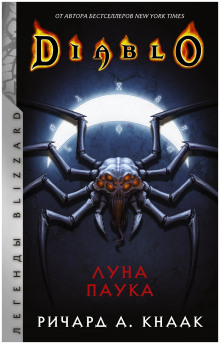Аудиокнига Луна Паука