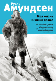 слушать аудиокнигу Моя жизнь Аудиокнига Моя жизнь