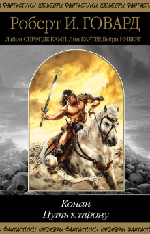 Аудиокнига Ястребы над Шемом