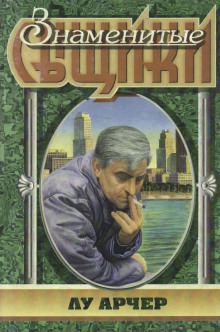 Аудиокнига Моё имя Лу Арчер