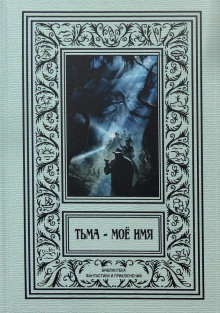 Аудиокнига Запечатанная шкатулка