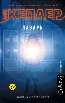 Аудиокнига Лазарь
