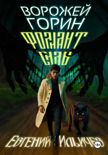 Аудиокнига Фолиант Силы