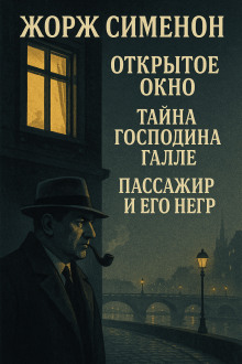 Аудиокнига Сборник детективов №3