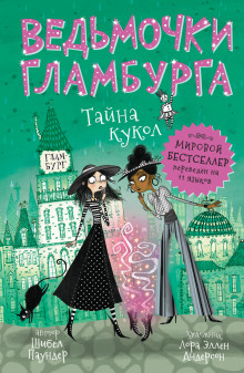 Аудиокнига Тайна кукол