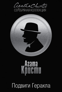 Аудиокнига Стимфалийские птицы