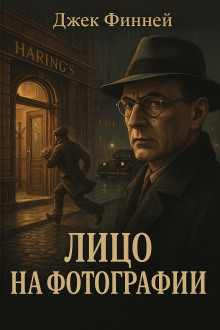 Аудиокнига Лицо на фотографии