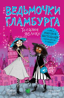 Аудиокнига То самое яблоко