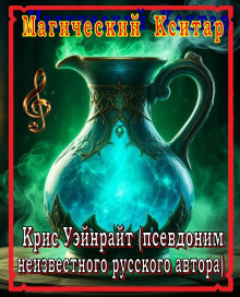 Аудиокнига Конан и магический кситар