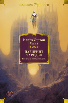 Аудиокнига Мандрагоры