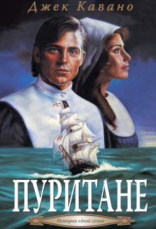 Аудиокнига Пуритане
