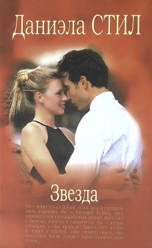 Аудиокнига Звезда