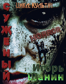 Аудиокнига Суженый