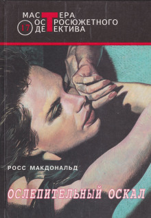Аудиокнига Ослепительный оскал