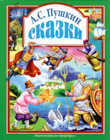 Аудиокнига Сказки