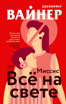 Аудиокнига Миссис Всё на свете