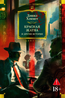 Аудиокнига Кровавая жатва