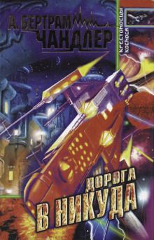 Аудиокнига Дорога к Приграничью