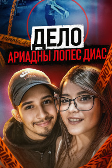 Аудиокнига Последняя ночь Ариадны