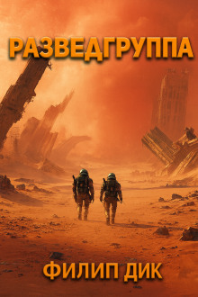 Аудиокнига Разведка