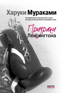 Аудиокнига Призраки Лексингтона