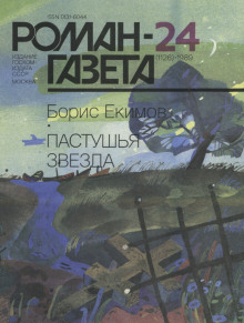 Аудиокнига Пастушья звезда