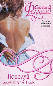 Аудиокнига Поцелуй ангела