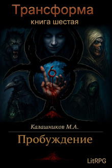 Аудиокнига Пробуждение