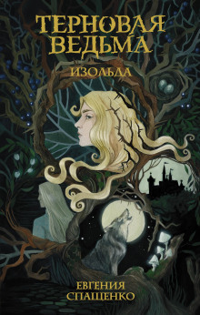 Аудиокнига Изольда