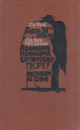 Аудиокнига Полиция, полиция, картофельное пюре!