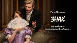 Аудиокнига Знак