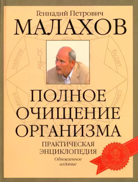 Аудиокнига Очищение организма