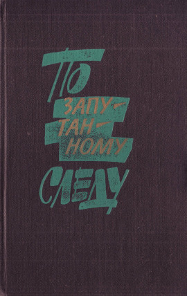 Аудиокнига Серьги с изумрудами