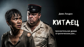 Аудиокнига Китаёза