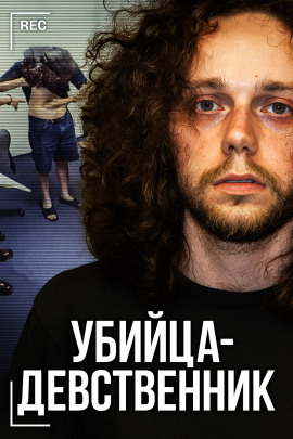 Аудиокнига Как соседи не заметили убийцу