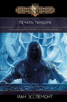 Аудиокнига Печаль танцора