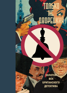 Аудиокнига Клуб убийц