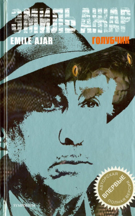 Аудиокнига Голубчик