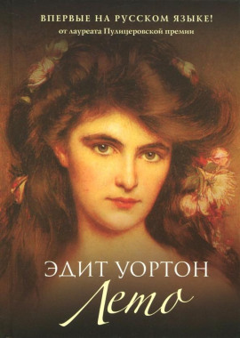 Аудиокнига Лето