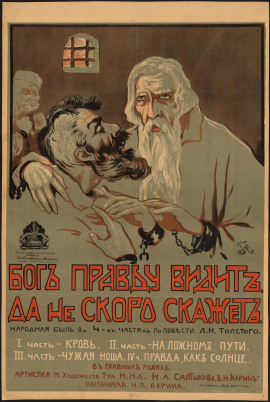 Аудиокнига Бог правду видит, да не скоро скажет