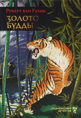 Аудиокнига Золото Будды