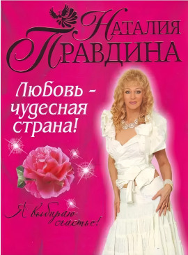 Аудиокнига Любовь-чудесная страна!