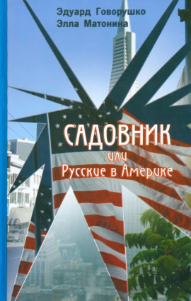 Аудиокнига Садовник