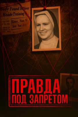 Аудиокнига Нераскрытое убийство и тайны католической школы