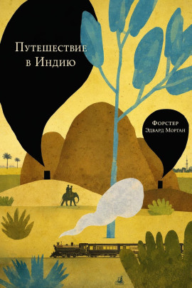 Аудиокнига Путешествие в Индию