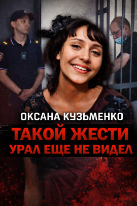 Аудиокнига Шаг за грань дозволенного