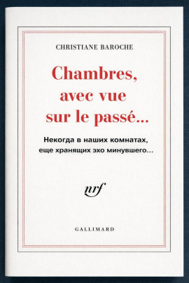 Аудиокнига Некогда в наших комнатах, еще хранящих эхо минувшего